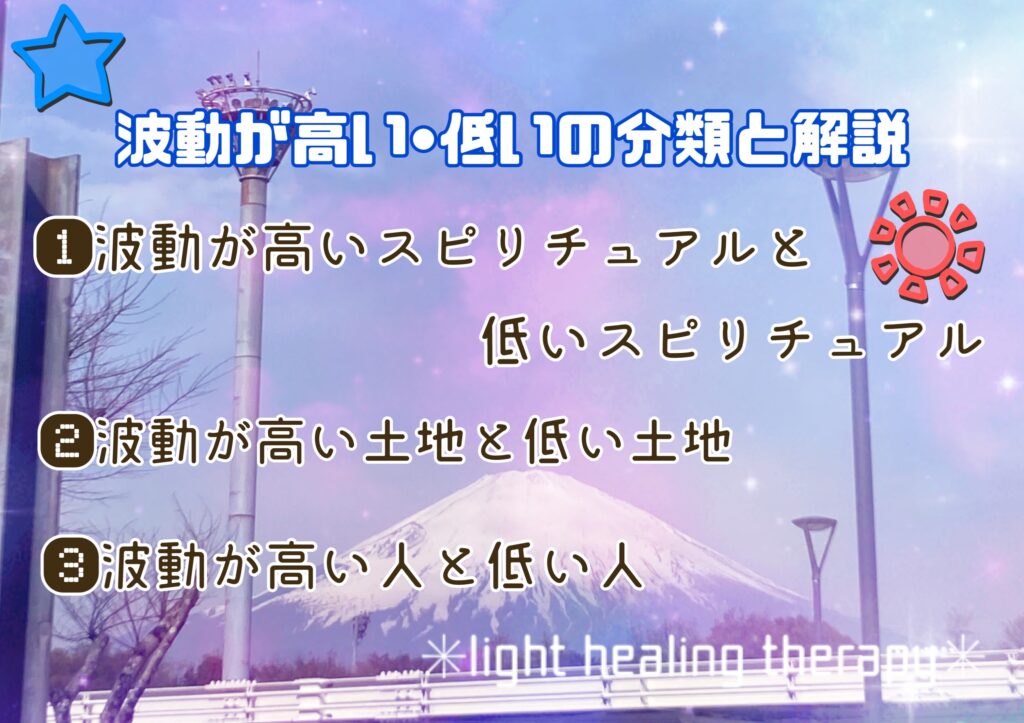 光（波動が高い）、闇（波動が低い）の分類と解説／人間との関係性 ライトヒーリングセラピー